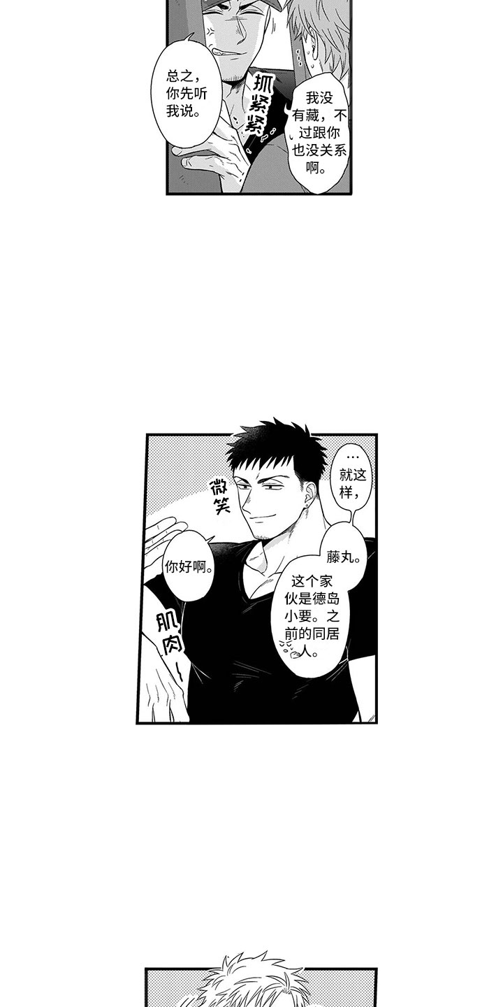 取向狙击漫画,第7章：前男友5图