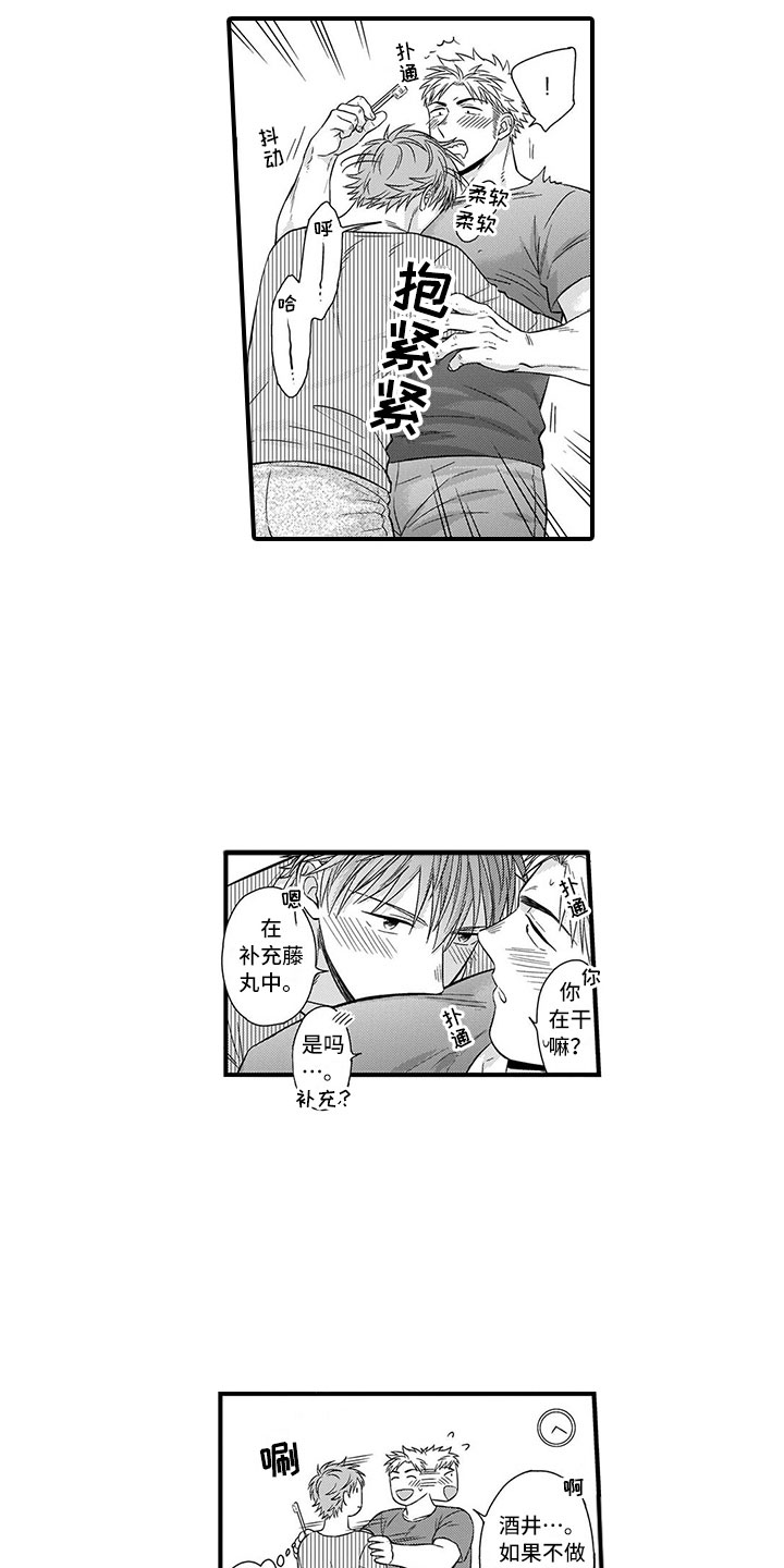 取向狙击漫画,第4章：充电4图
