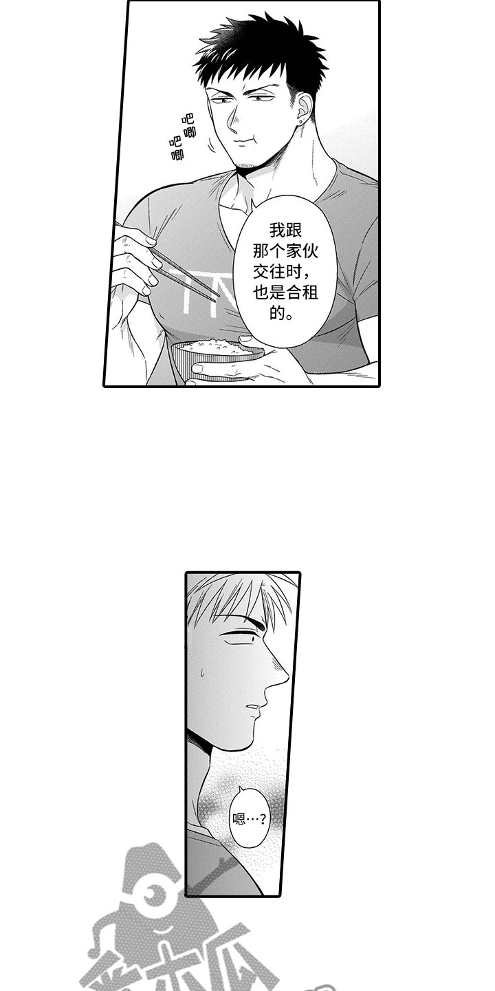 取向狙击漫画,第8章：吃醋1图