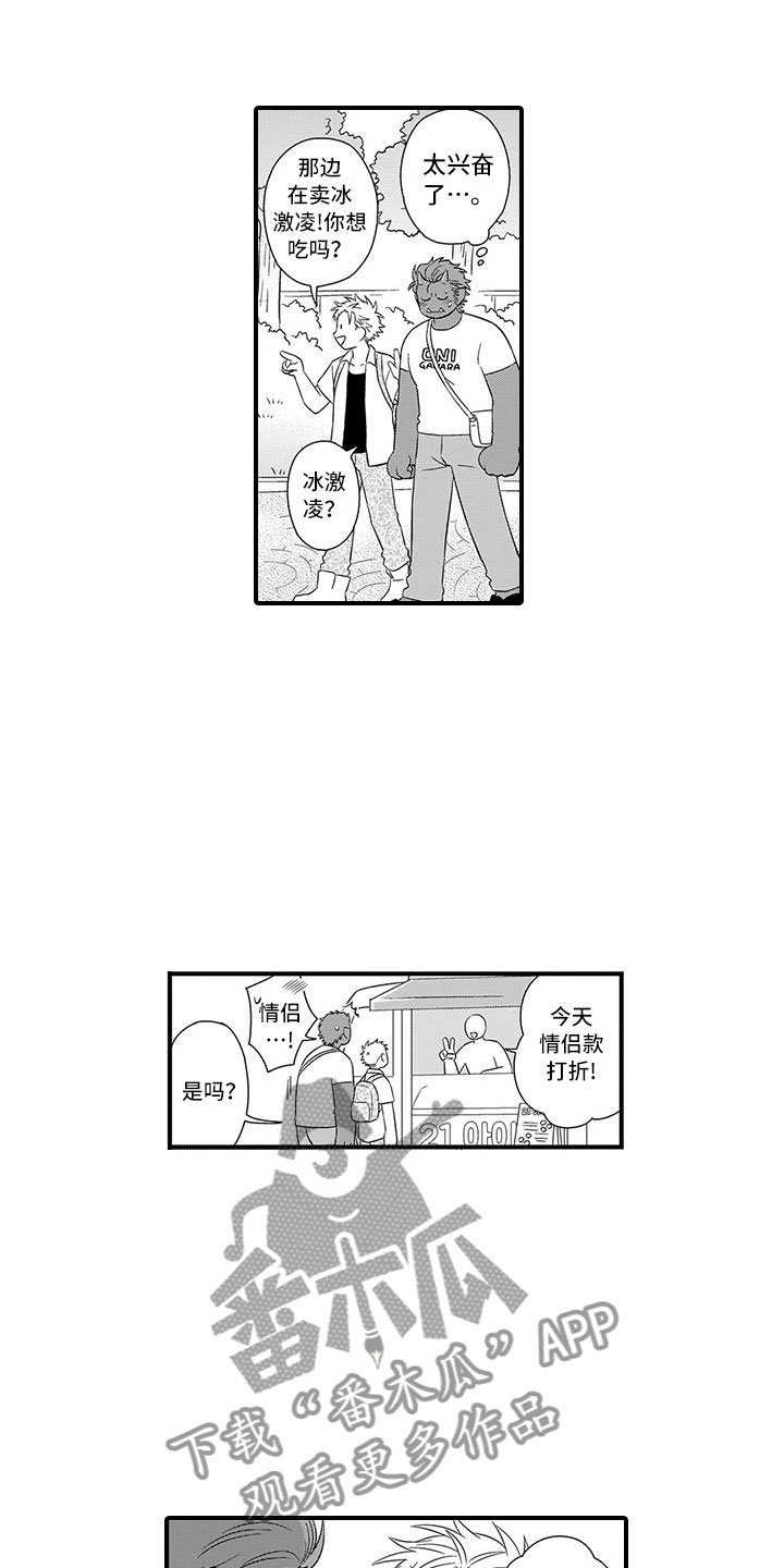 取向狙击漫画,第19章：胆小鬼1图