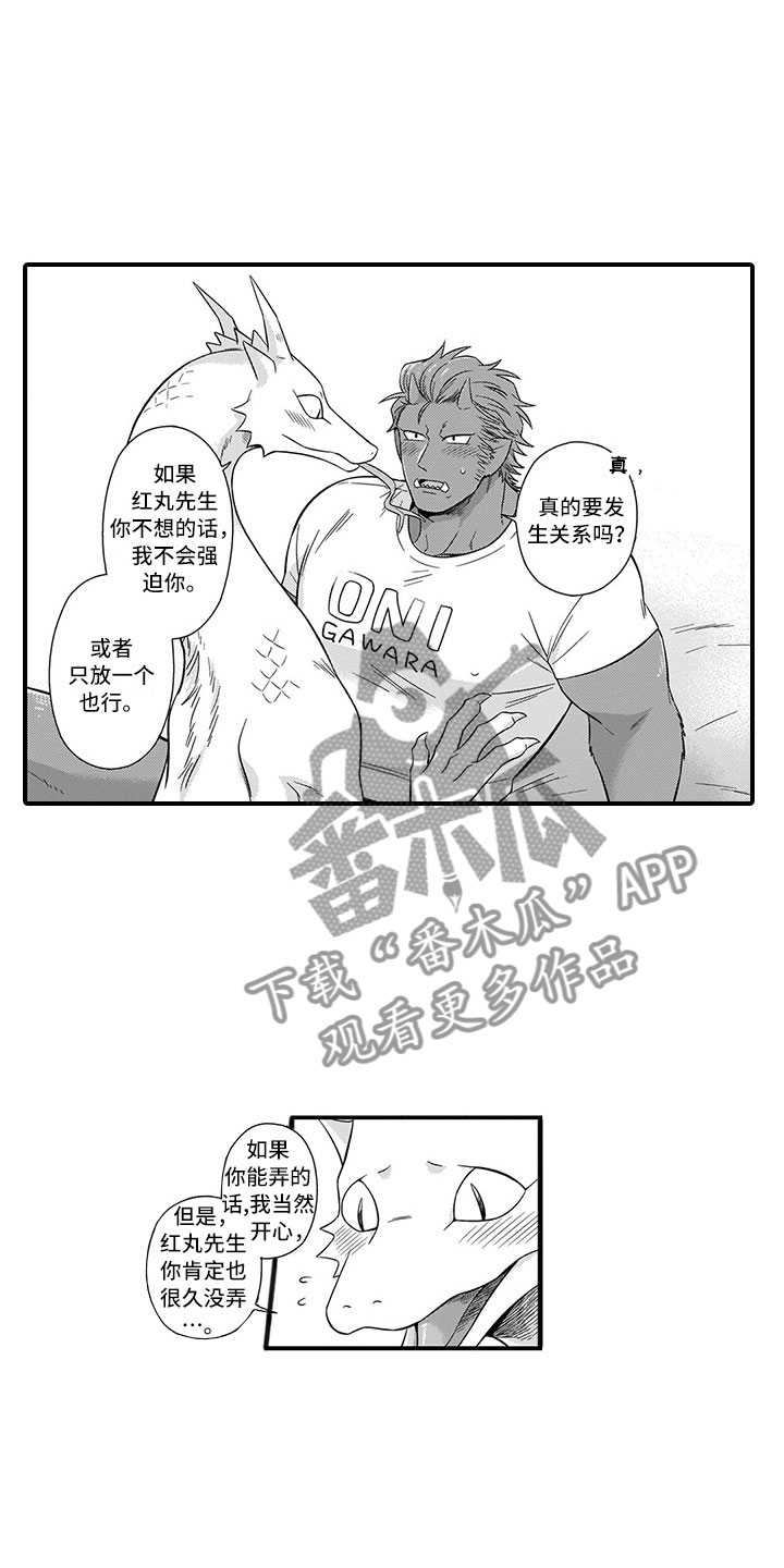 取向狙击漫画,第21章：恋人5图