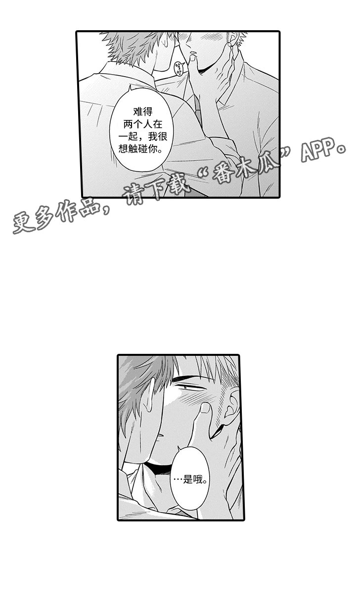 取向狙击漫画,第9章：开解2图