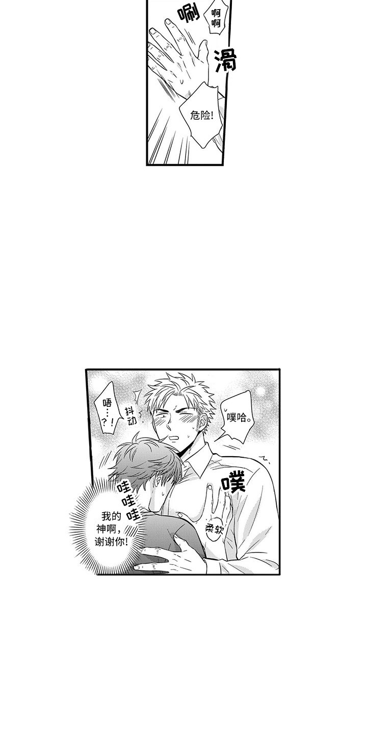 取向狙击漫画,第1章：合租3图
