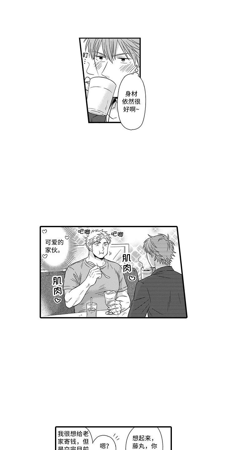 取向狙击漫画,第1章：合租5图