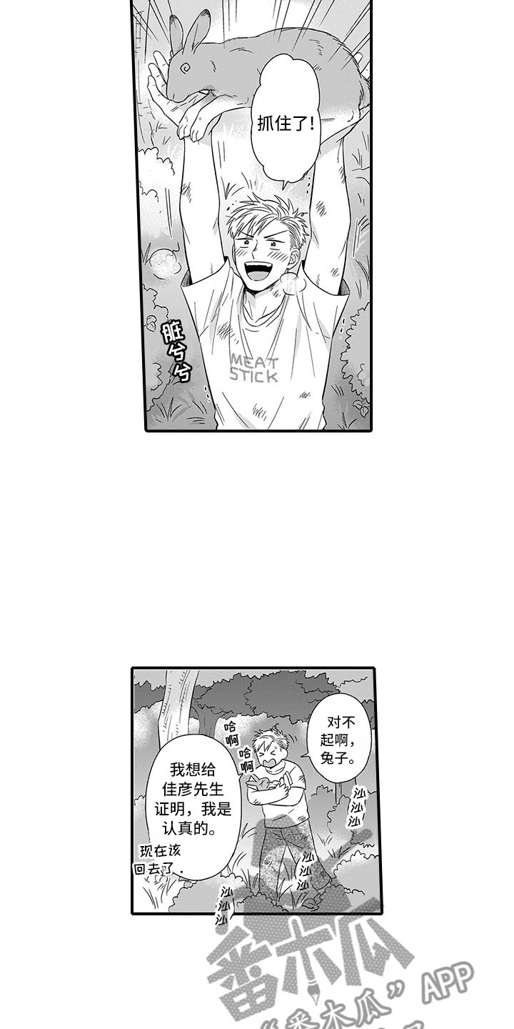 取向狙击漫画,第14章：峰回路转5图