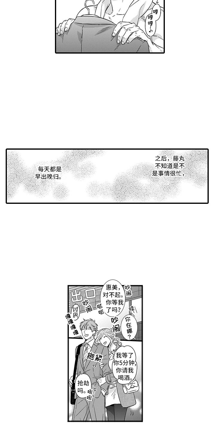 取向狙击漫画,第2章：历练3图