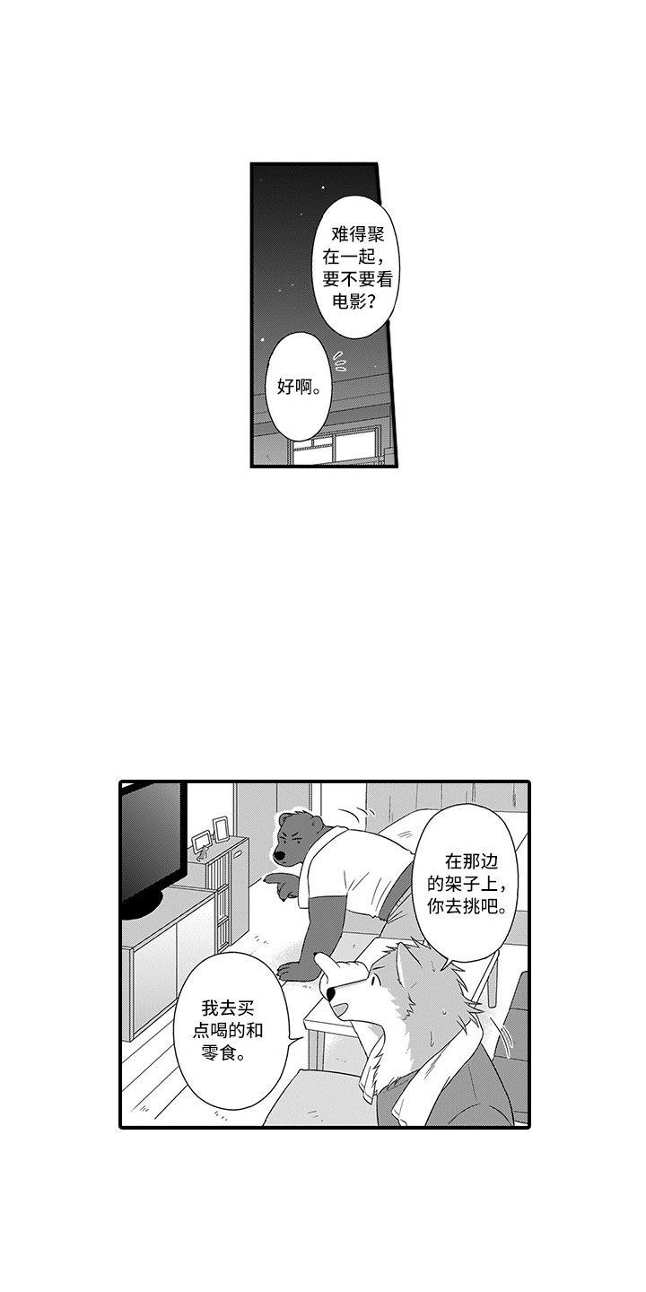 取向狙击漫画,第17章：做客1图