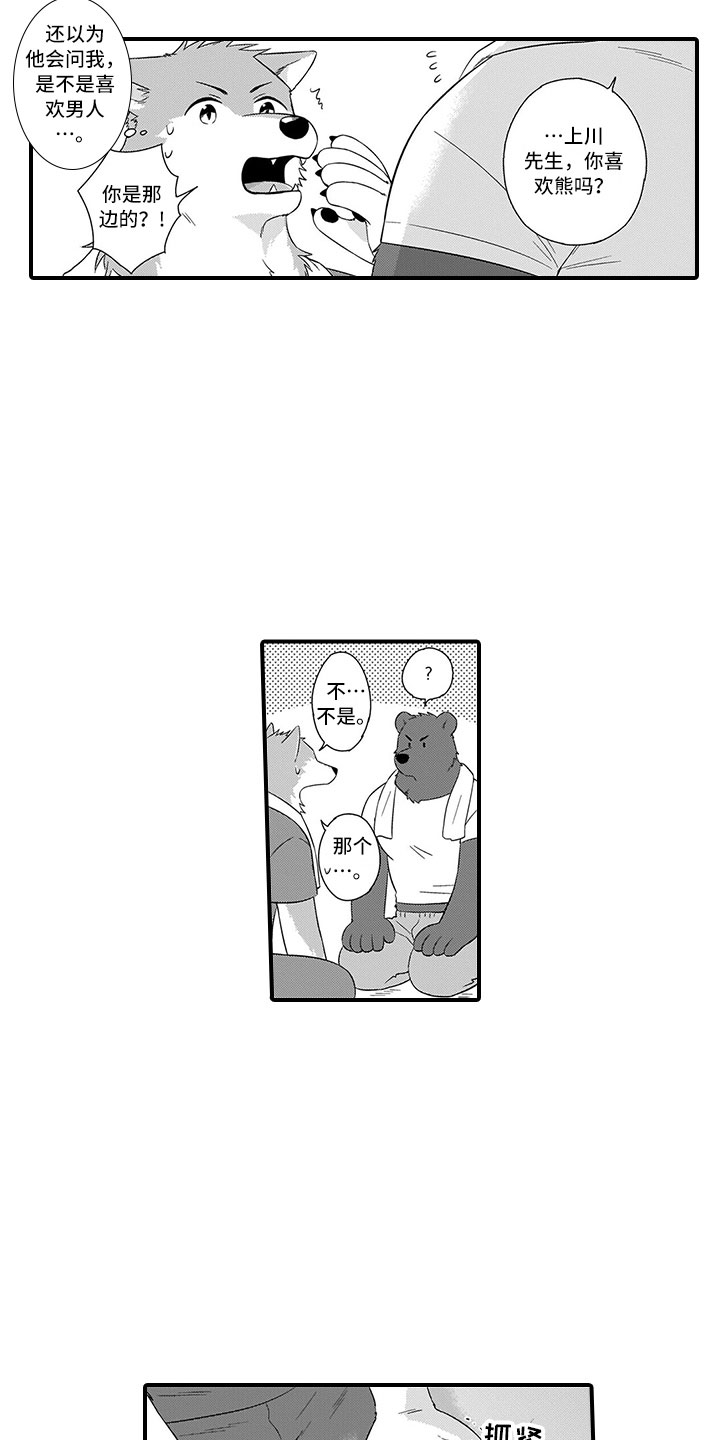 取向狙击漫画,第17章：做客2图