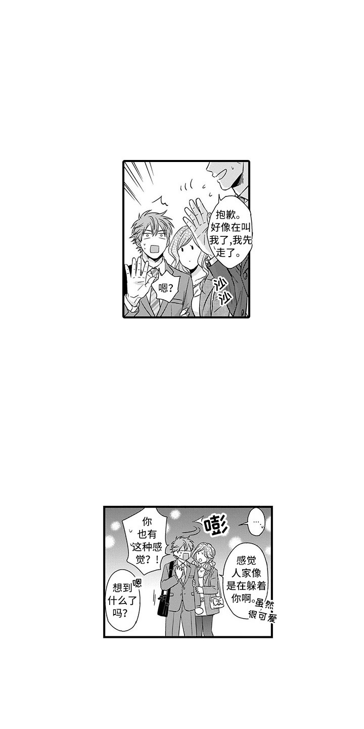 取向狙击漫画,第2章：历练1图
