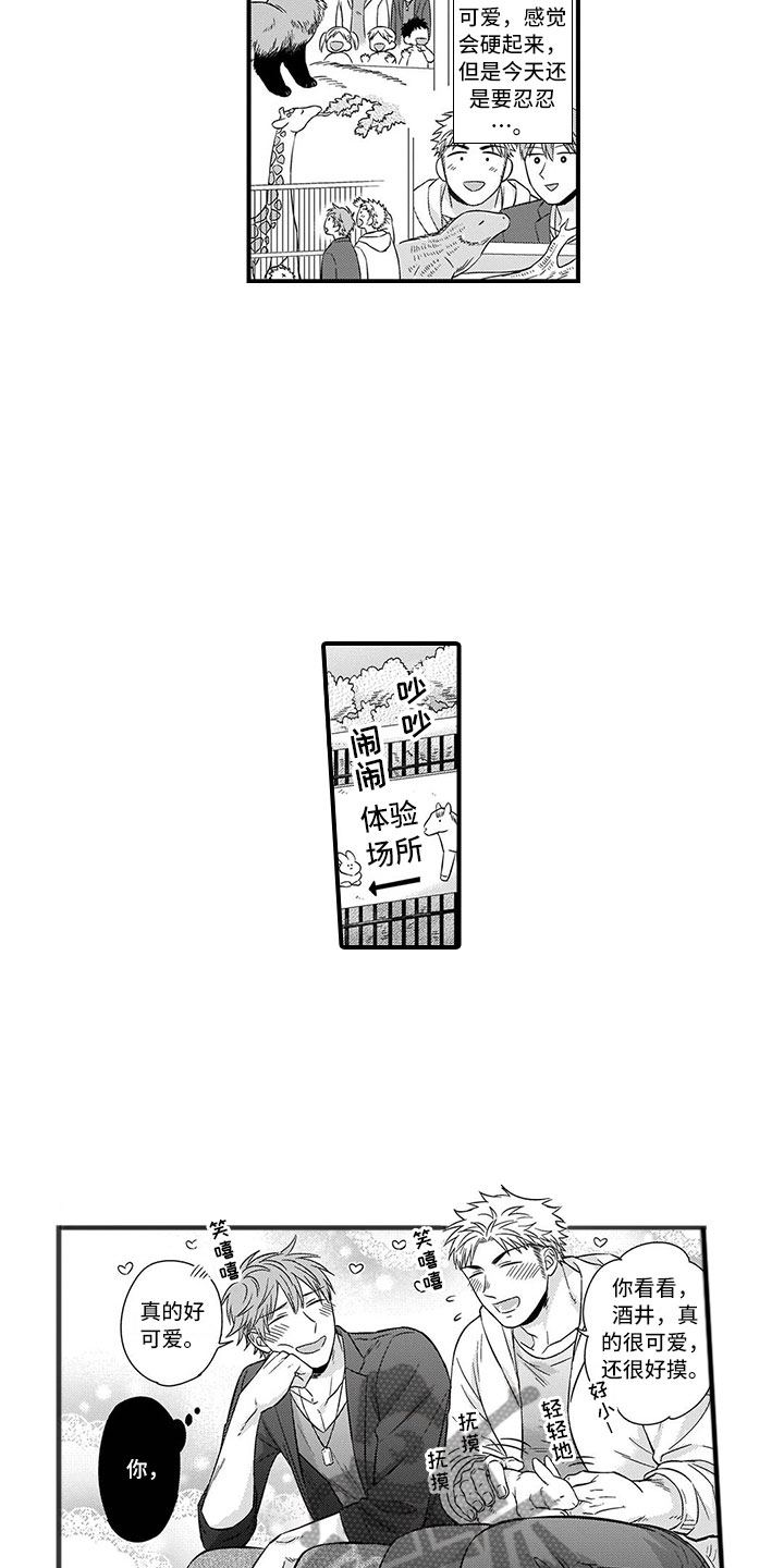 取向狙击漫画,第5章：约会1图