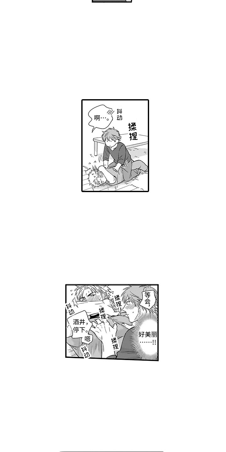 取向狙击漫画,第3章：告白3图
