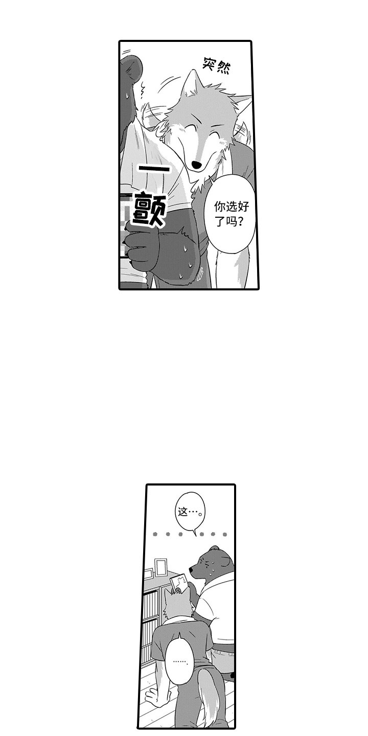 取向狙击漫画,第17章：做客4图