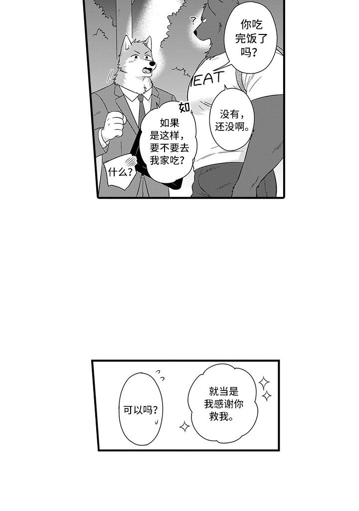 取向狙击漫画,第16章：熊老师2图