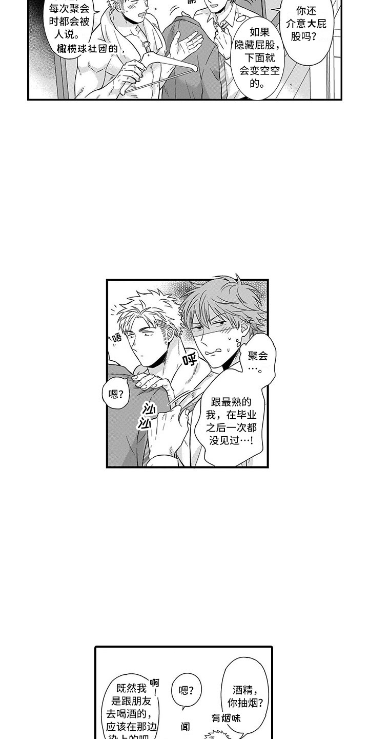 取向狙击漫画,第2章：历练1图
