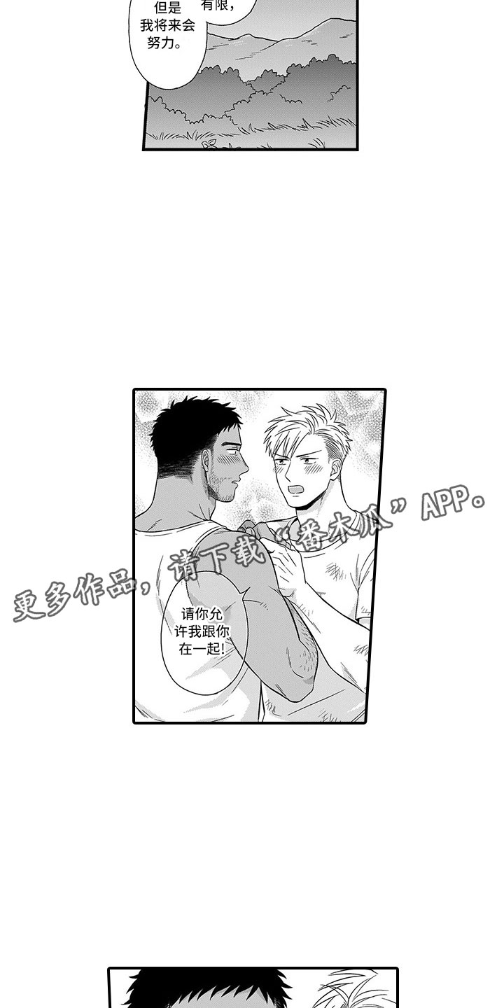 取向狙击漫画,第15章：兔子2图