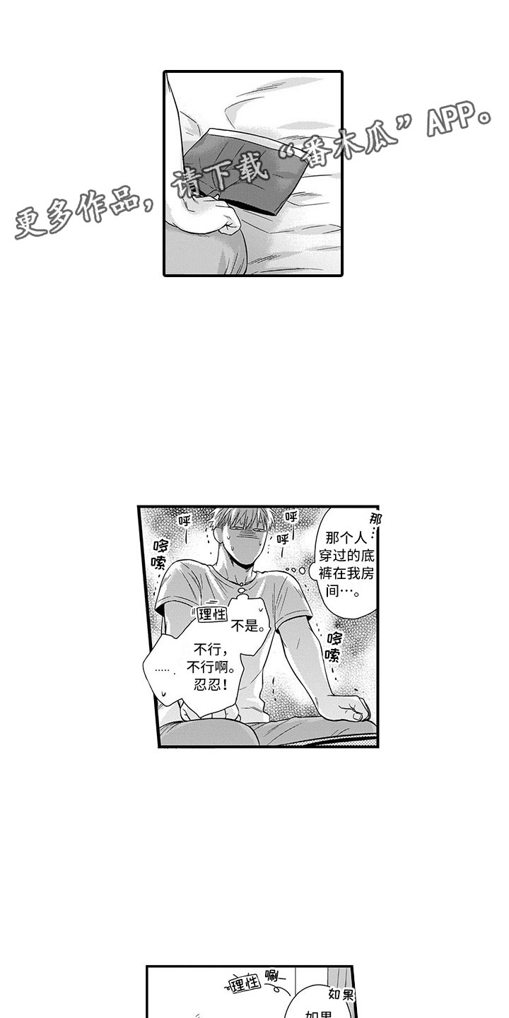 取向狙击漫画,第11章：铜墙铁壁1图