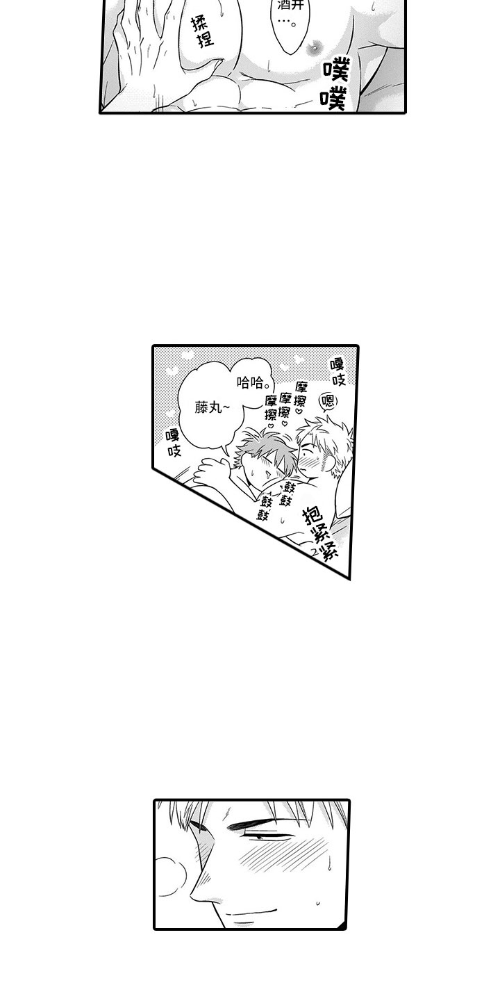 取向狙击漫画,第10章：浴室3图