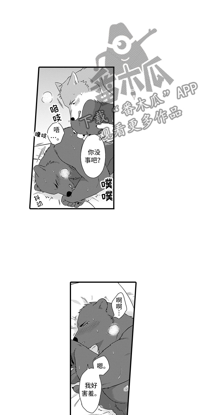 取向狙击漫画,第18章：可爱2图