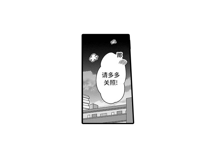 取向狙击漫画,第6章：害羞3图