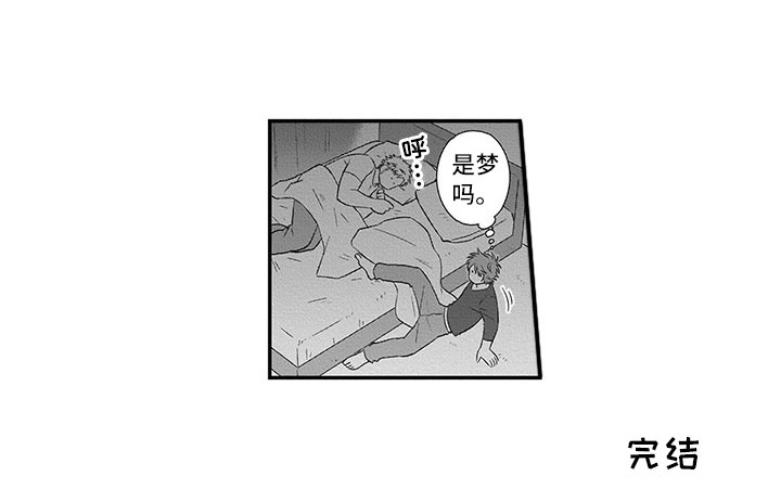 取向狙击漫画,第22章：猫咪3图