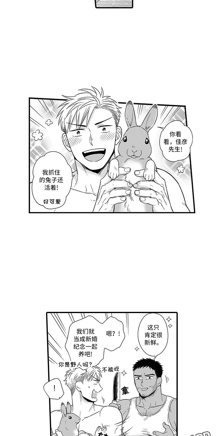 取向狙击漫画,第15章：兔子2图