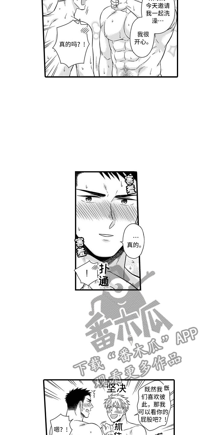 取向狙击漫画,第12章：突击5图