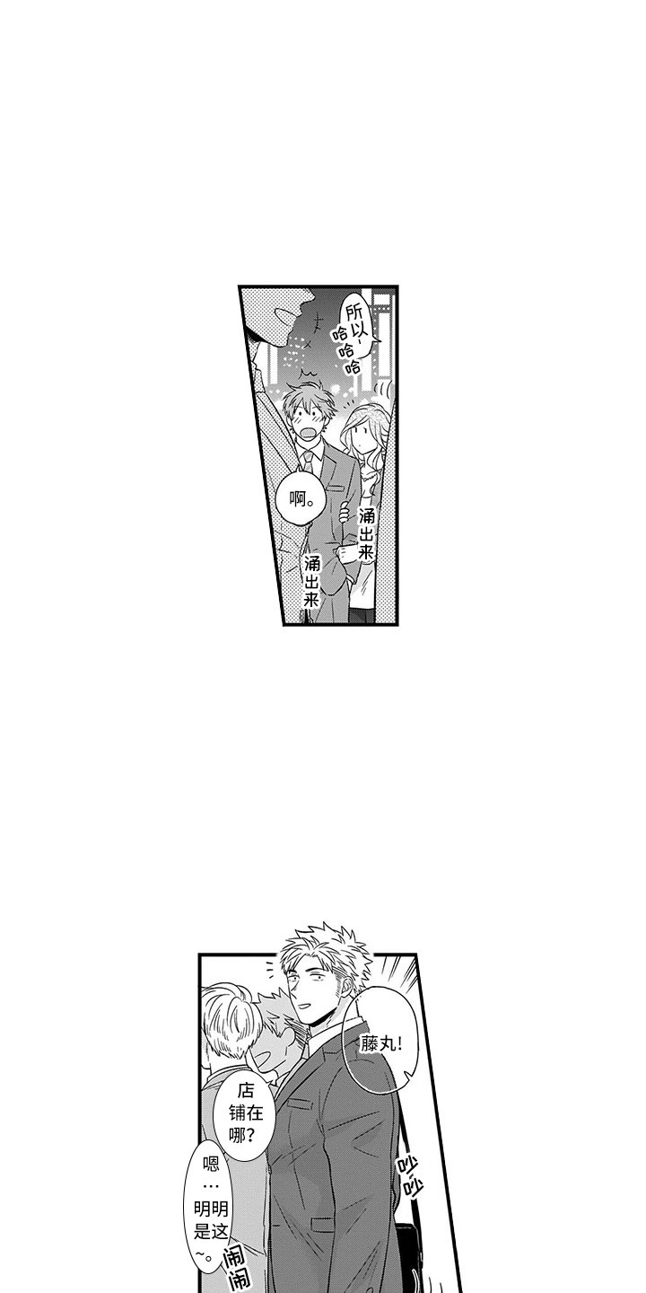 取向狙击漫画,第2章：历练4图