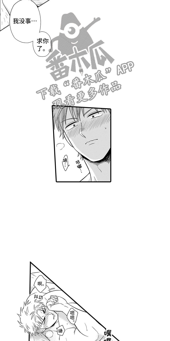 取向狙击漫画,第10章：浴室4图