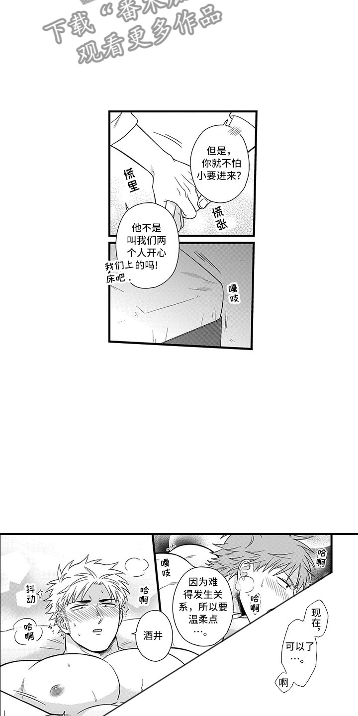 取向狙击漫画,第10章：浴室3图