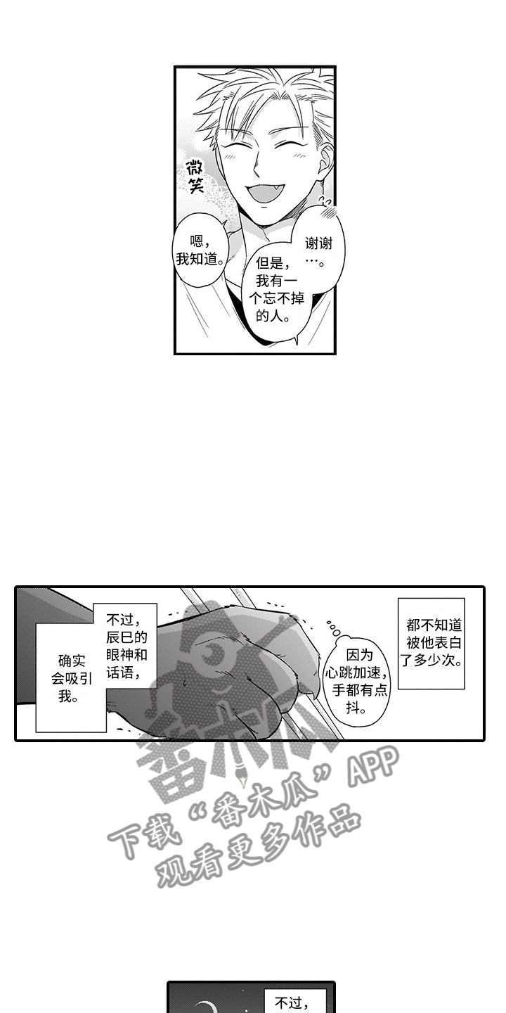 取向狙击漫画,第19章：胆小鬼5图
