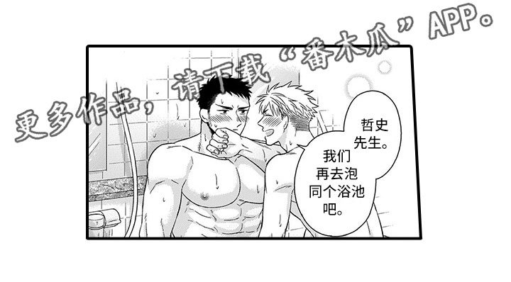 取向狙击漫画,第12章：突击3图