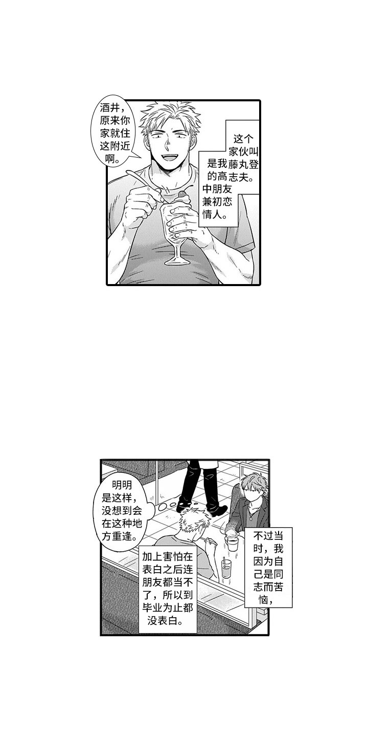 取向狙击漫画,第1章：合租4图