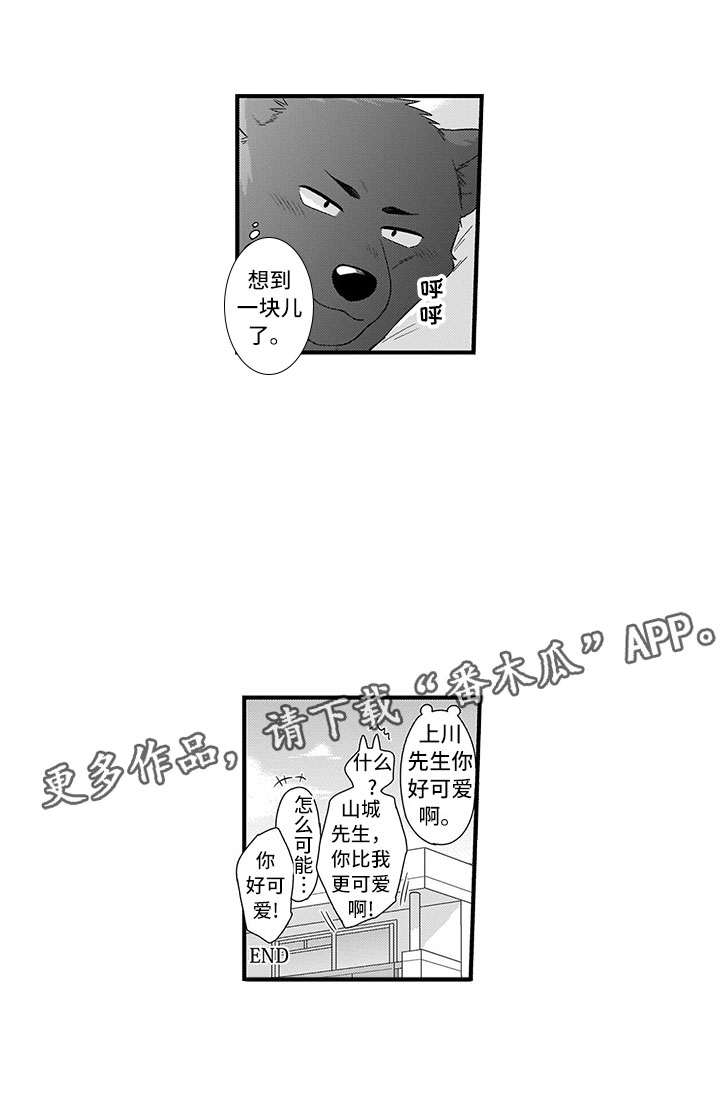 取向狙击漫画,第18章：可爱1图