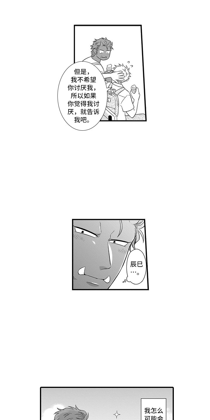 取向狙击漫画,第20章：不是人3图