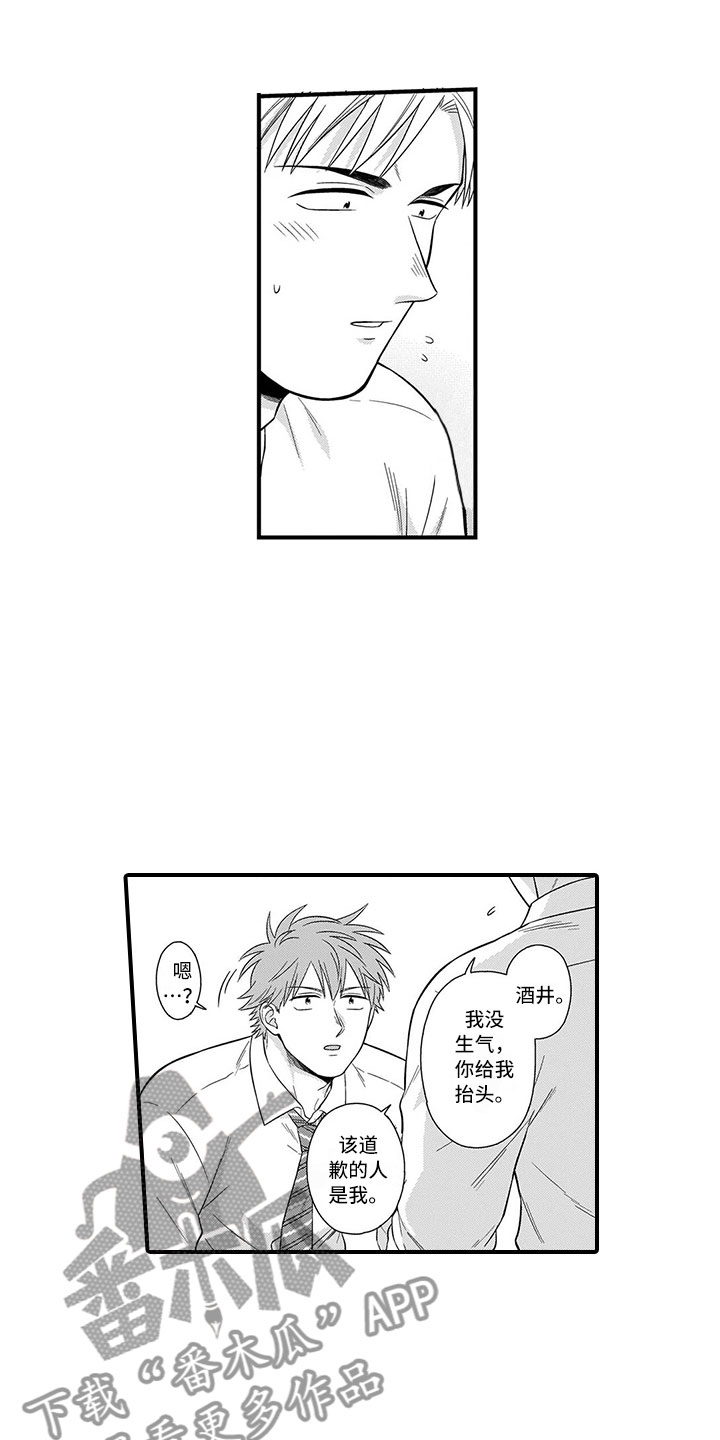 取向狙击漫画,第9章：开解4图