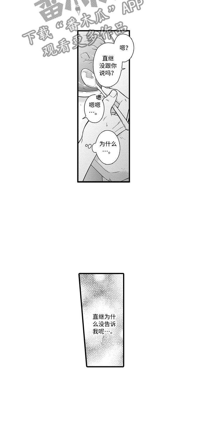 取向狙击漫画,第8章：吃醋2图