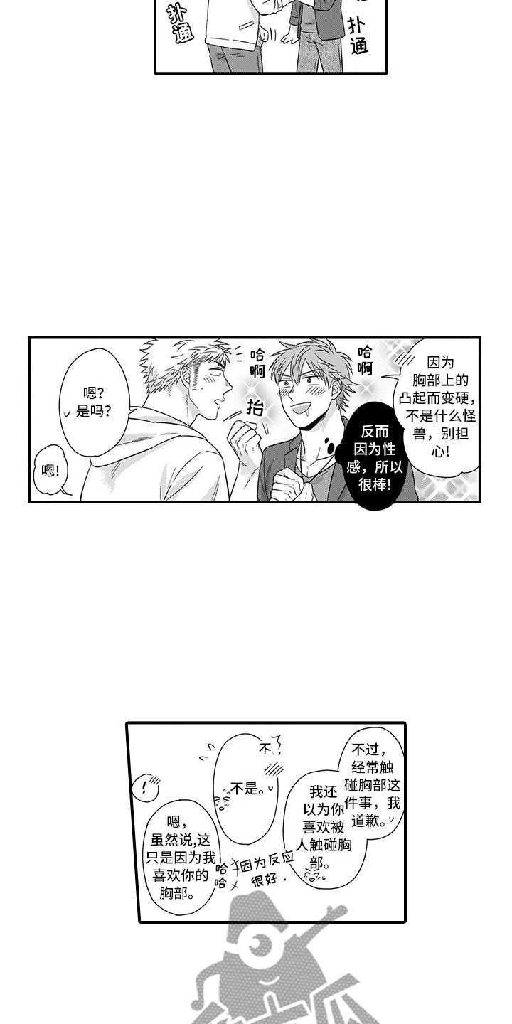 取向狙击漫画,第6章：害羞4图