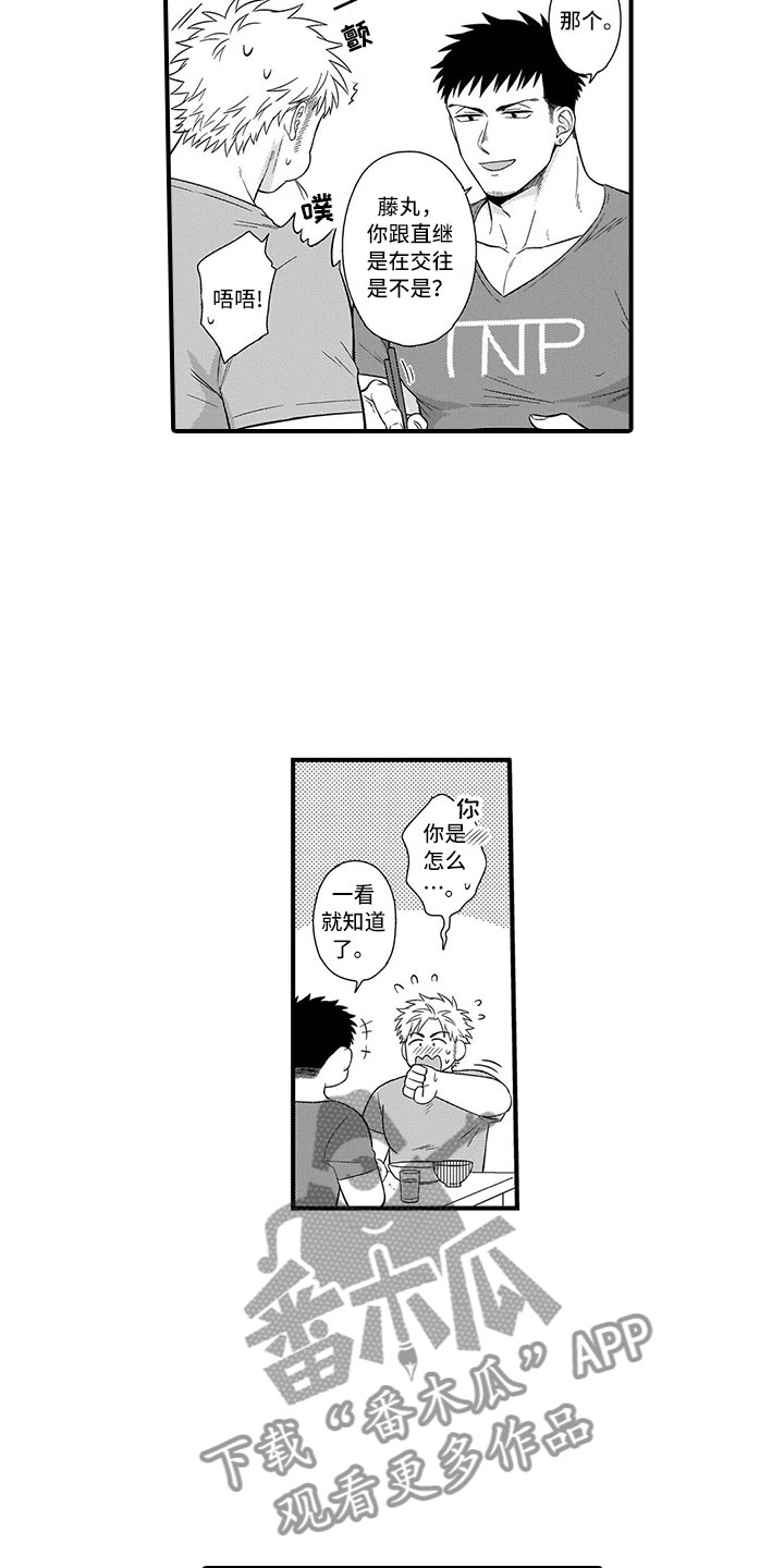 取向狙击漫画,第8章：吃醋5图