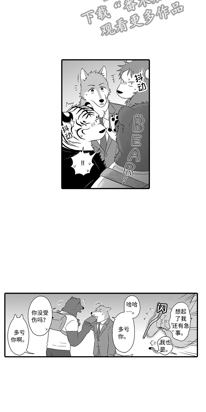 取向狙击漫画,第16章：熊老师5图