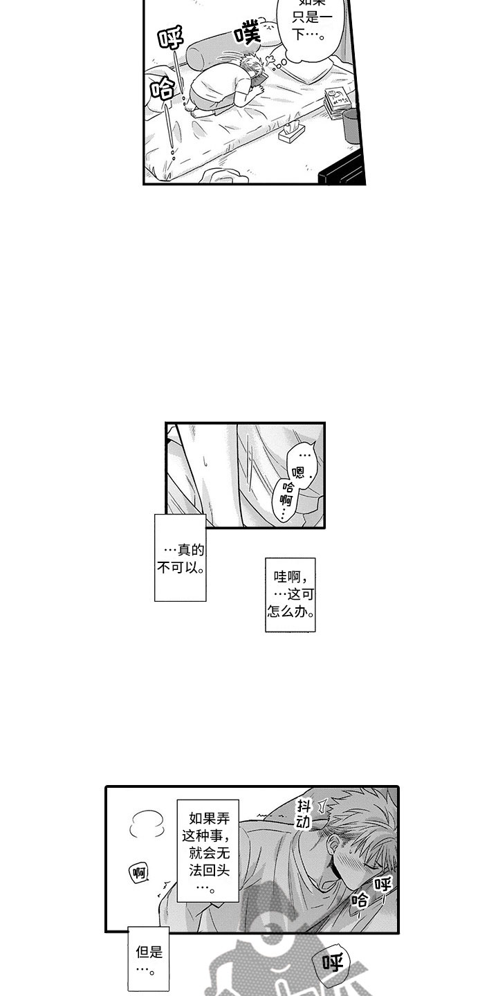 取向狙击漫画,第11章：铜墙铁壁2图