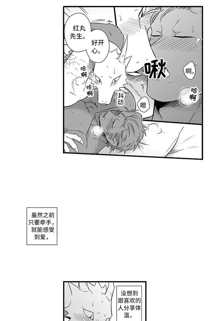 取向狙击漫画,第21章：恋人2图