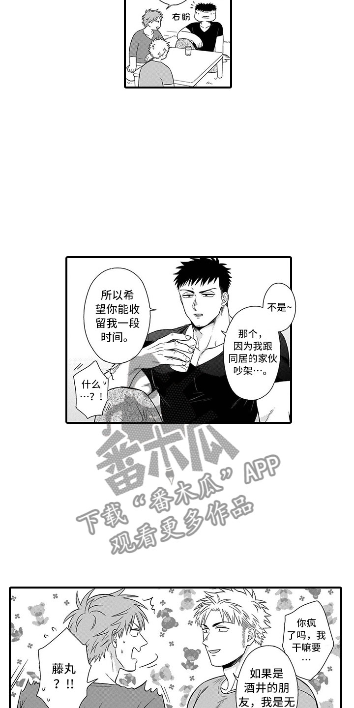 取向狙击漫画,第7章：前男友2图