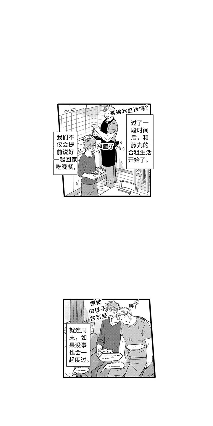 取向狙击漫画,第1章：合租5图