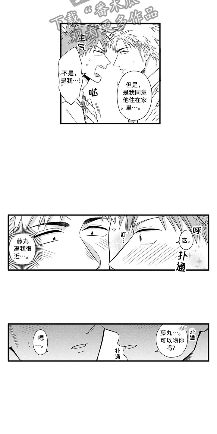 取向狙击漫画,第9章：开解1图