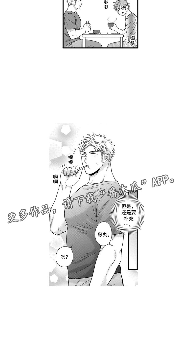 取向狙击漫画,第4章：充电3图