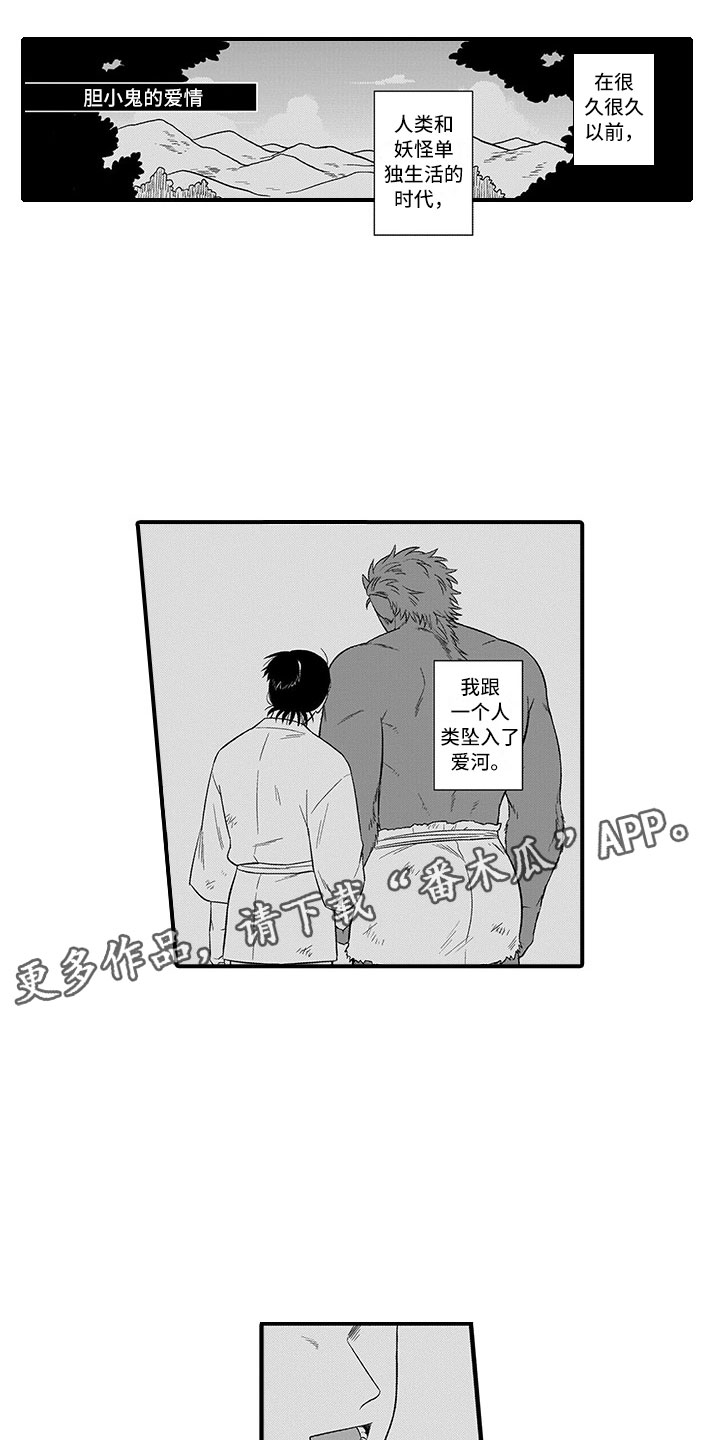 取向狙击漫画,第19章：胆小鬼1图
