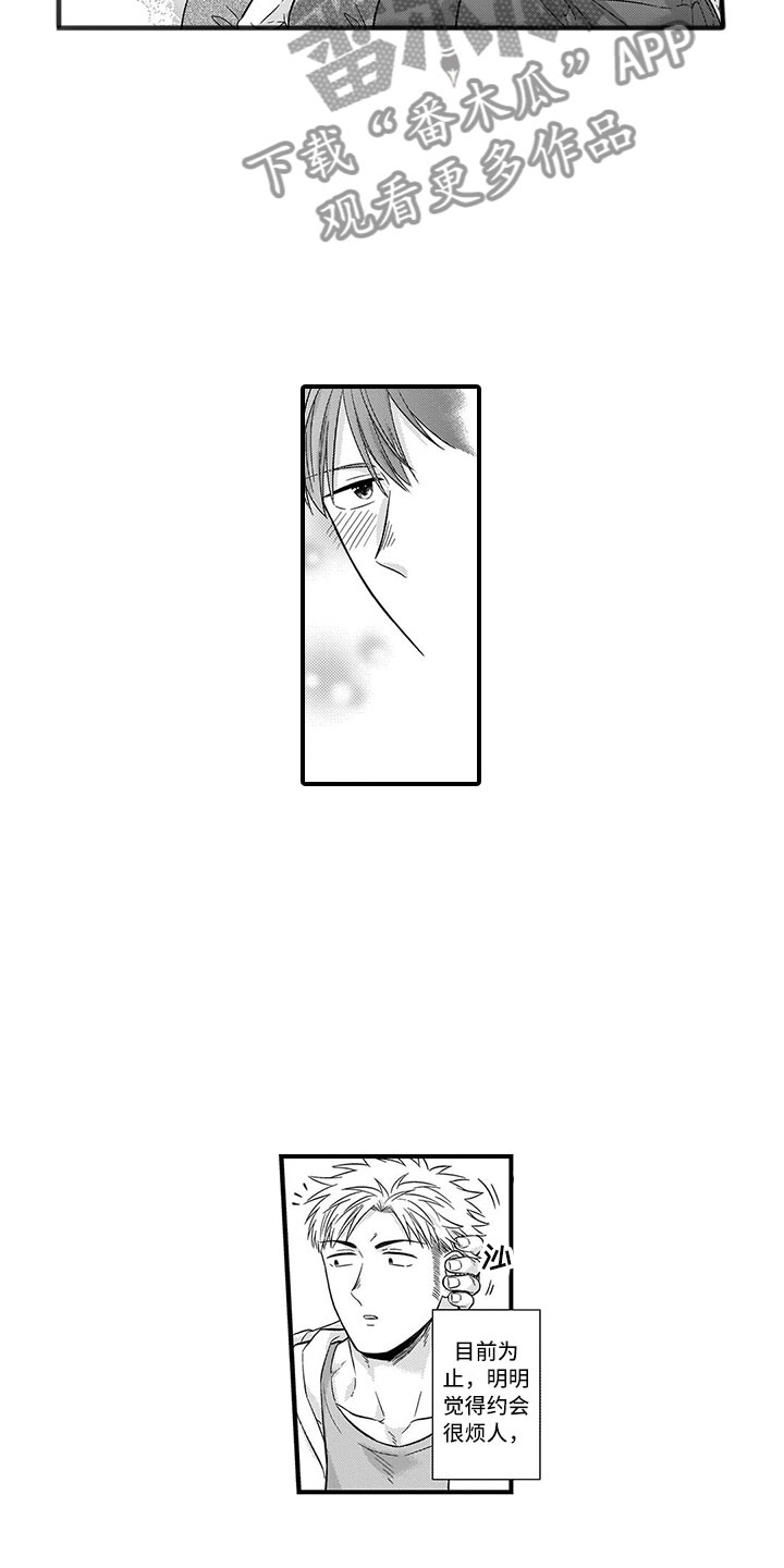 取向狙击漫画,第5章：约会2图