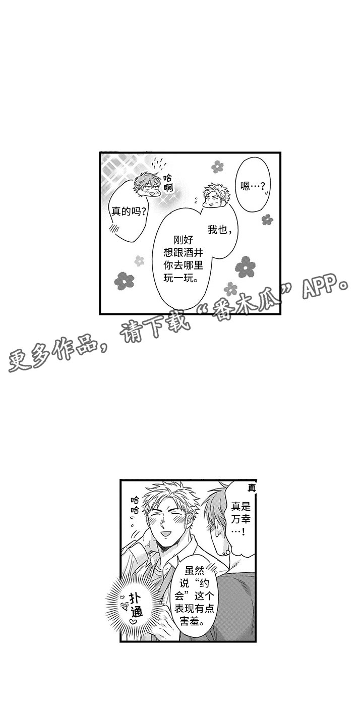 取向狙击漫画,第4章：充电5图
