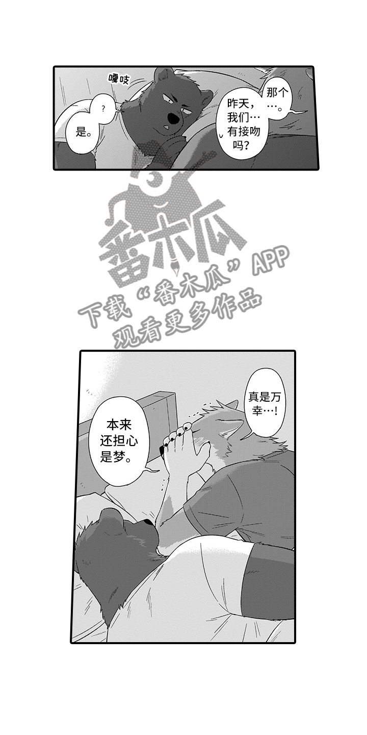 取向狙击漫画,第18章：可爱5图