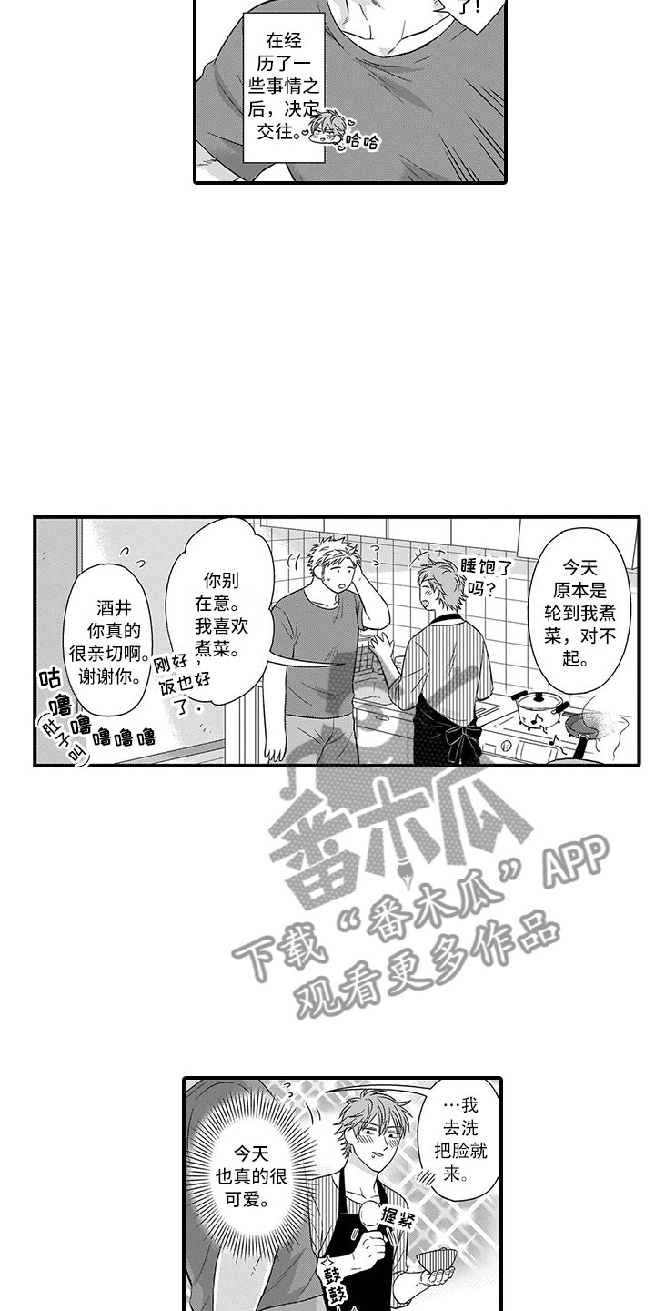取向狙击漫画,第4章：充电5图